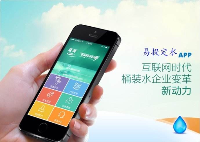 订水APP开发 让饮水更方便