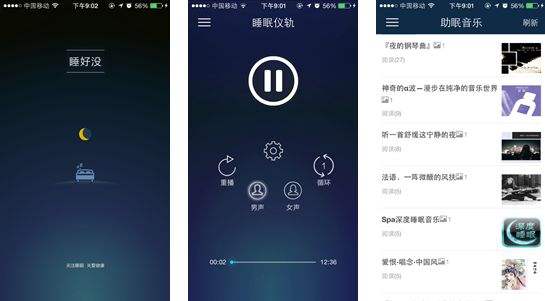 睡眠APP开发解决方案